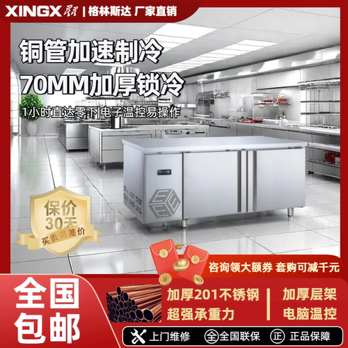 星星商用制冷工作台电子温控