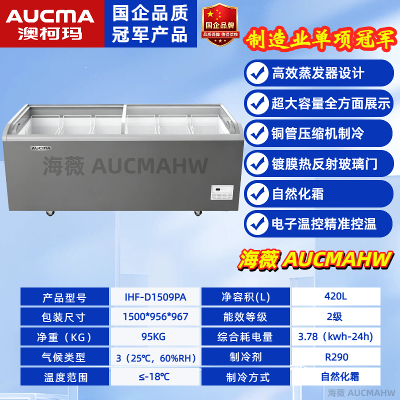 澳柯玛卧式商用铜管化霜展示柜
