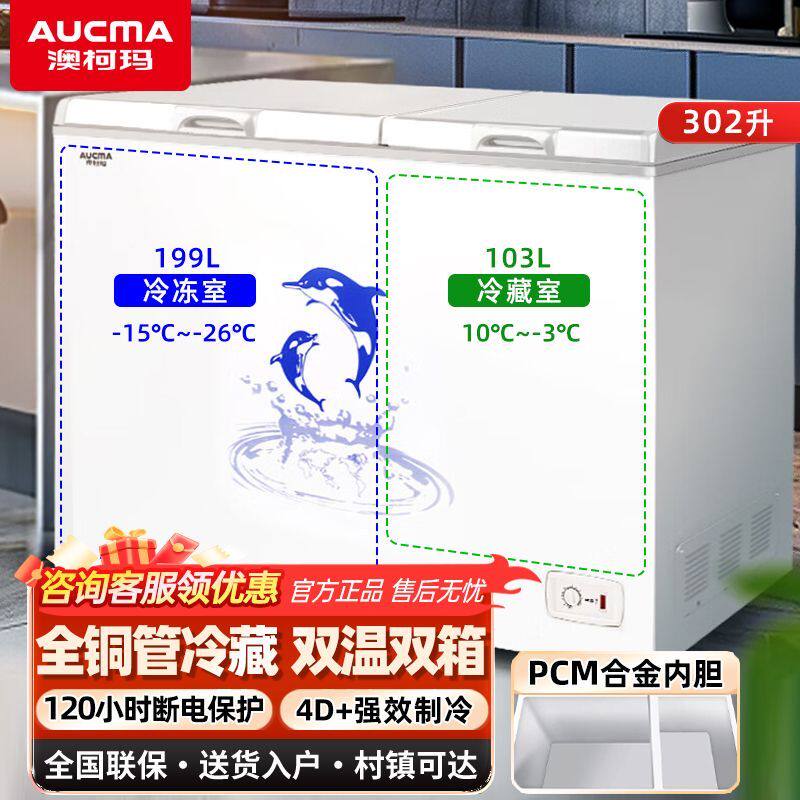澳柯玛双温冰柜全铜管机械控温