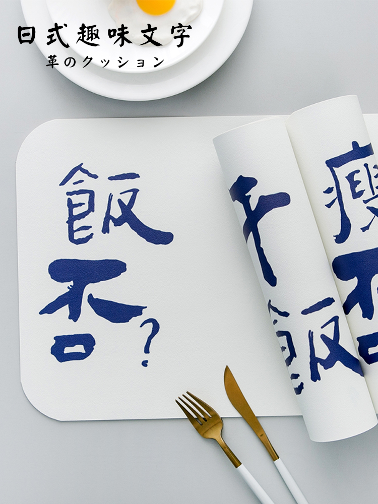 皮革日式文字隔热垫防水免洗定制