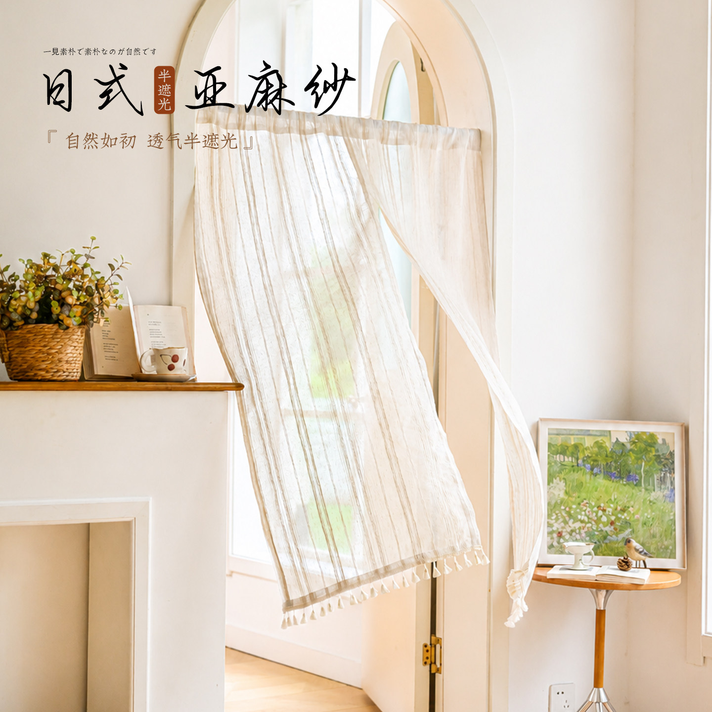 日式亚麻纱帘门帘隔断帘图片