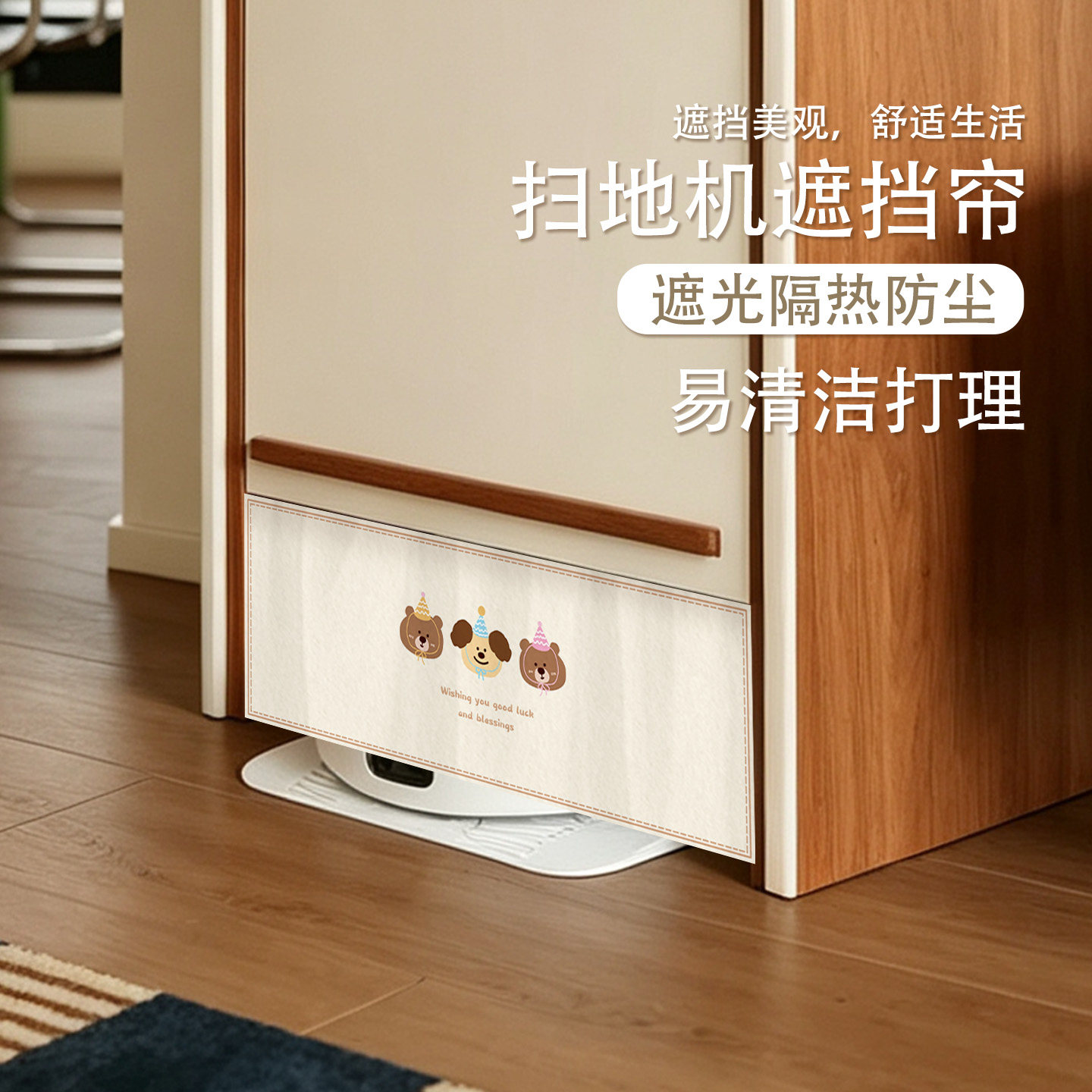 新款设计扫地机遮挡帘免打孔安装图片