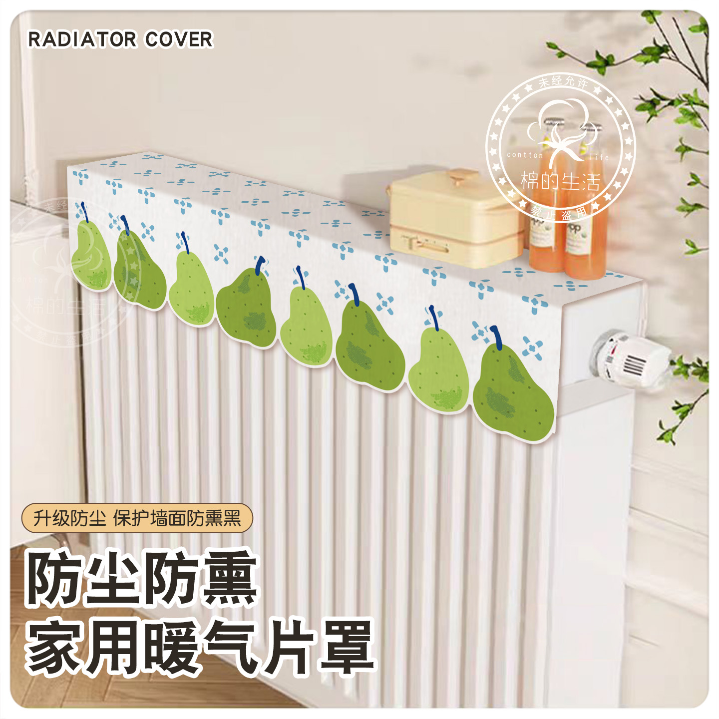 暖气片盖布装饰布罩遮挡家用防熏黑布帘简约布艺定制防尘套带松紧