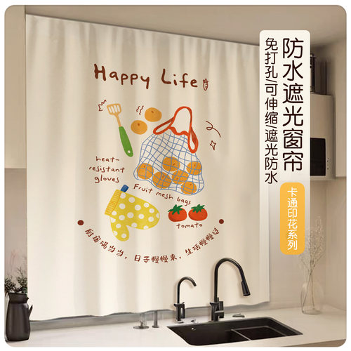 防水防晒简易厨房窗帘免打孔