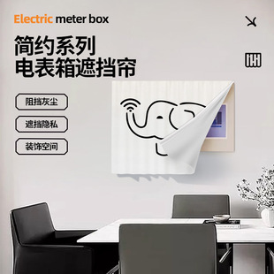 电表箱装饰画布帘客厅可视门铃遮挡帘免打孔电闸盒遮丑挂帘粘贴布