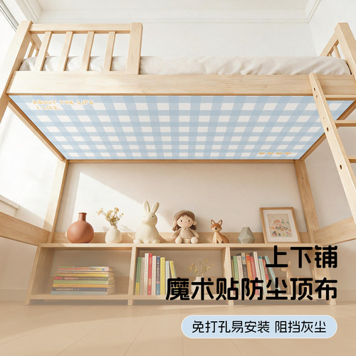 儿童床装饰上下铺防尘顶布高低双层子母床遮尘挡灰遮光帘子魔术贴