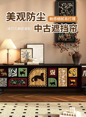 【中古风来了】定制柜子遮挡帘