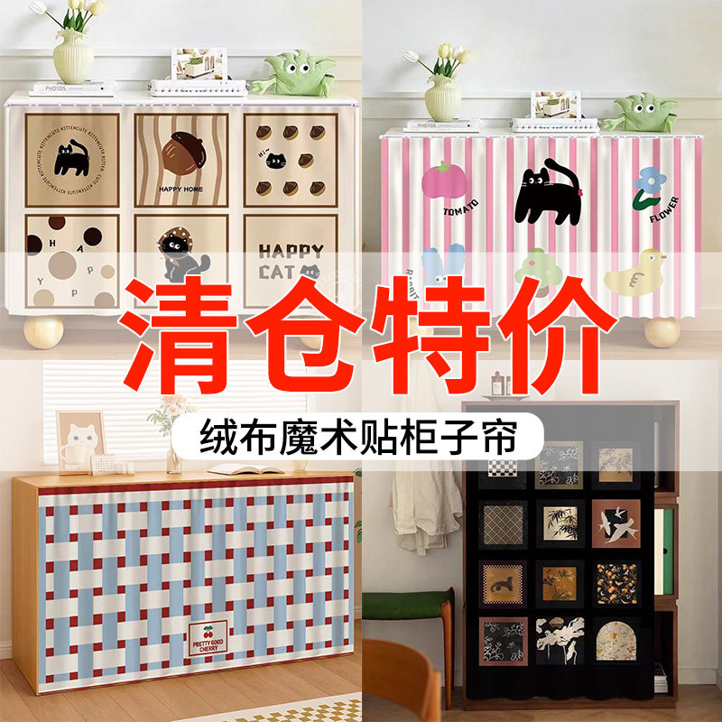 现货绒布柜子帘特价清仓含魔术贴