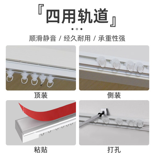 粘贴式静音免打孔轨道