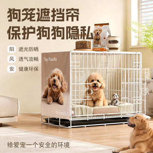 【棉的生活】狗笼布置专用遮挡帘