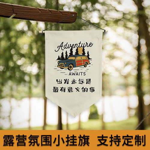 露营需要一个氛围三角挂旗