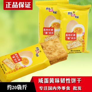 新乐福咸蛋黄味韧性饼干早餐代餐曲奇燕麦饼办公室下午茶休闲零食
