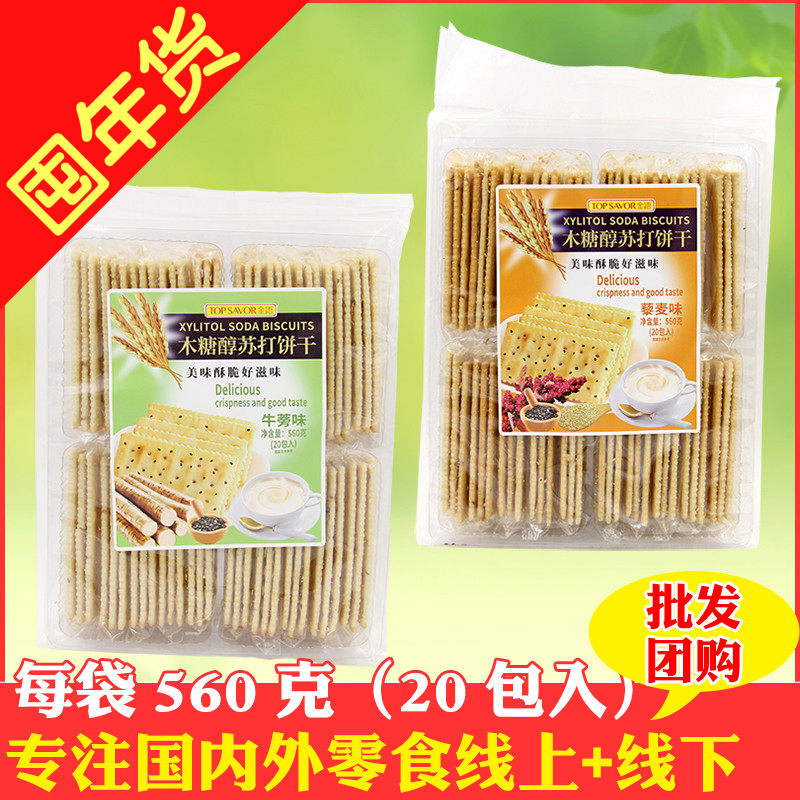 Gold language xylitol Soda biscuit 560 gram 20 Small bag Burdock Quinoa  Office snacks breakfastin the Snacks/Nuts/Specialty , Biscuit/Popped , Biscuit (New) , Crackers  category - from Buy2taobao.com to provide professional Taobao agent buy service