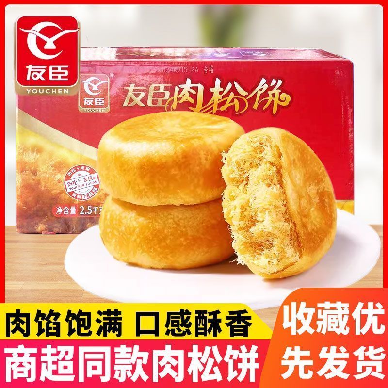 正宗友臣肉松饼原味整箱早餐面包糕点休闲零食下午茶传统小吃