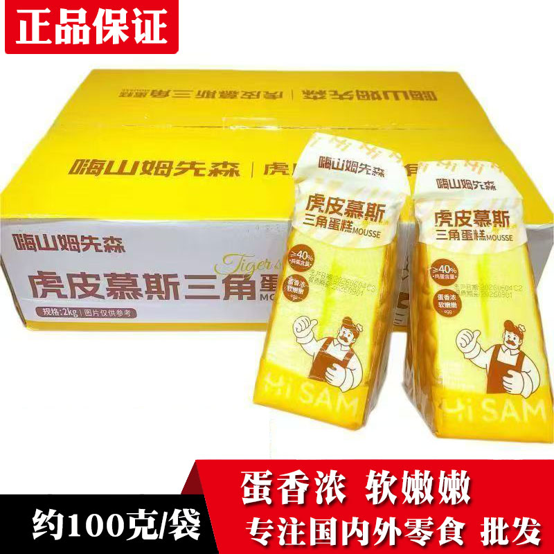嗨山姆先森虎皮慕斯三角蛋糕整箱学生早餐点心休闲零食糕点面包