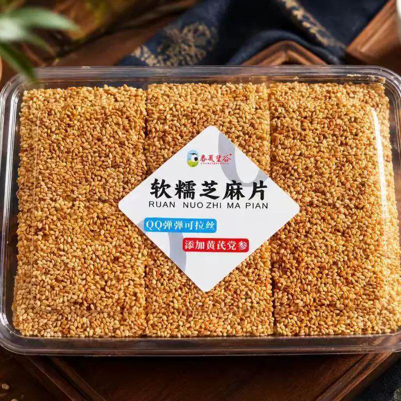 新品185克春夏望谷黄芪党参软糯芝麻片黑白芝麻糖休闲零食点心