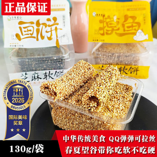 春夏望谷芝麻软片芝麻软饼年货摸鱼画饼老式芝麻软糖果糕点心