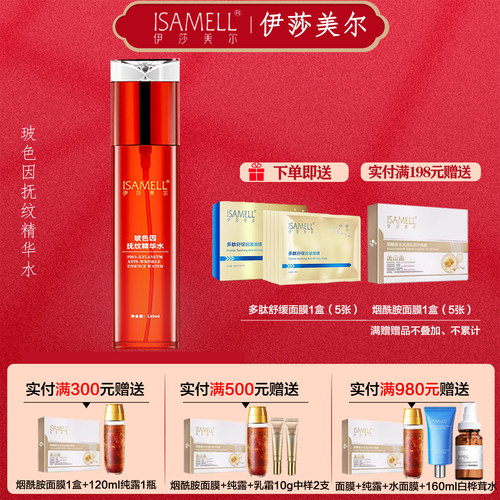 伊莎美尔玻色因抚纹紧肤水玫瑰水