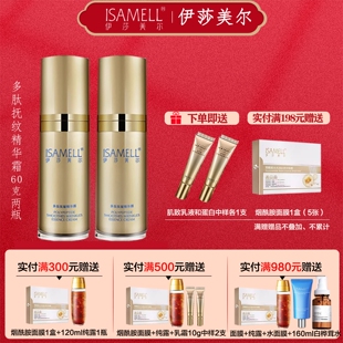 伊莎美尔多肽抚纹精华素60g 两瓶组合淡化细纹紧致提拉 肌致