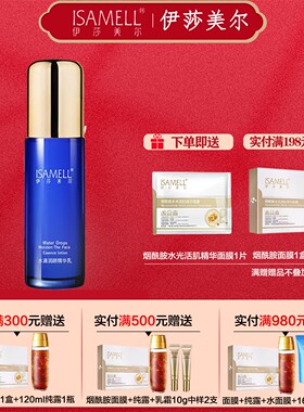 伊莎美尔水滴润颜精华乳