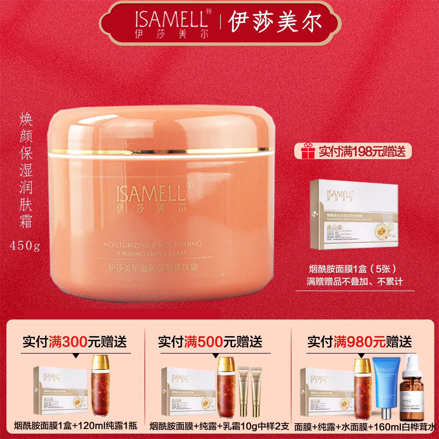 伊莎美尔焕颜保湿霜保湿亮肤霜