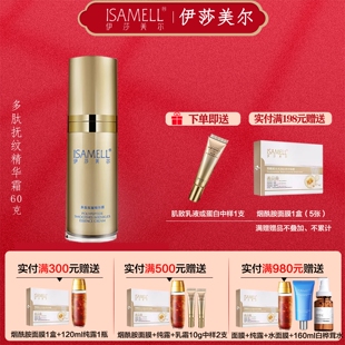 伊莎美尔多肽抚纹精华霜 提拉紧致细纹 原名：肌致精纯抗皱精华素