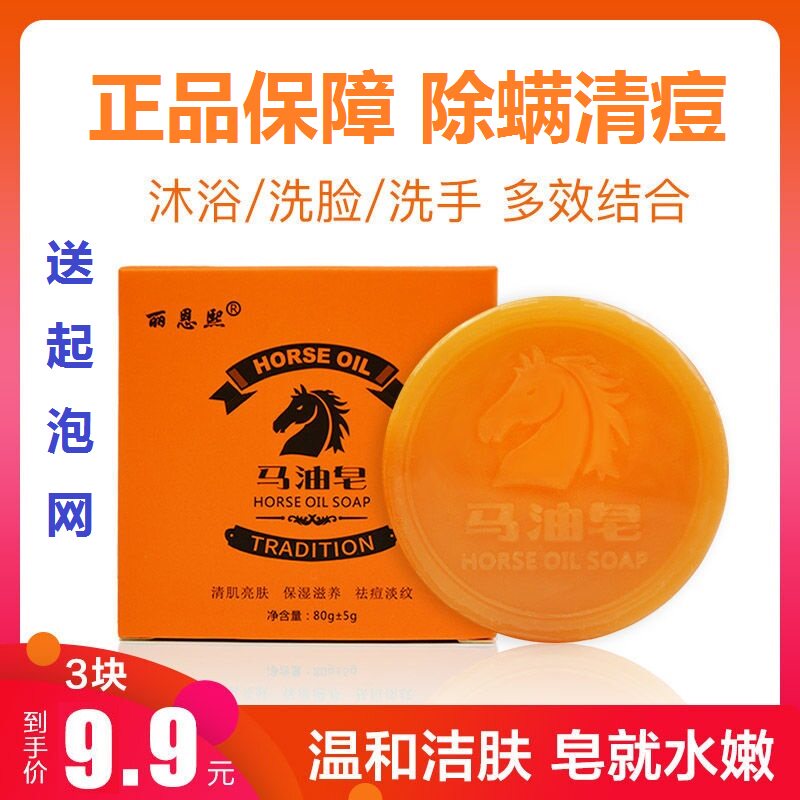 正品丽恩熙马油皂深层清洁洗脸控油手工香皂除螨祛痘抑菌男女通用
