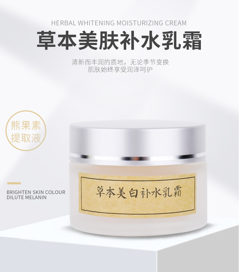 植物草本补水乳霜深层锁水痘印改善肌肤暗沉抗氧化修护