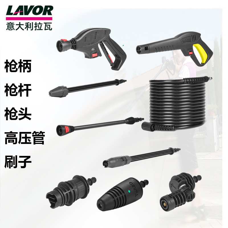 适配意大利LAVOR拉瓦家用高洗车机/设备