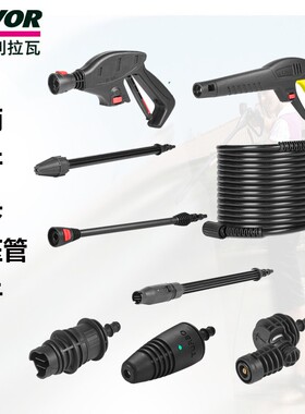 意大利LAVOR拉瓦家用高压洗车机喷枪柄头旋转扇形喷头喷嘴中连杆