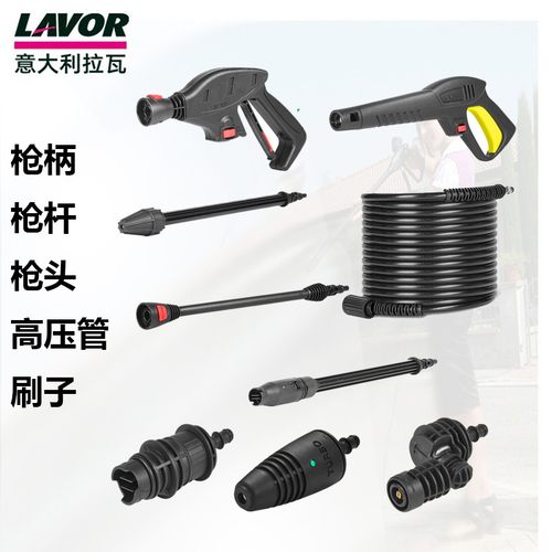 适配意大利LAVOR拉瓦家用高压洗车机喷枪柄头旋转扇形喷头嘴软管