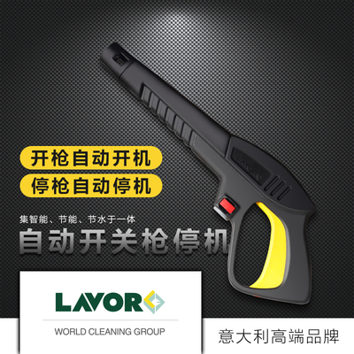 清洗机喷枪短枪LAVOR原装正品