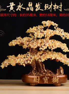 天然黄水晶发财树摇钱树摆件