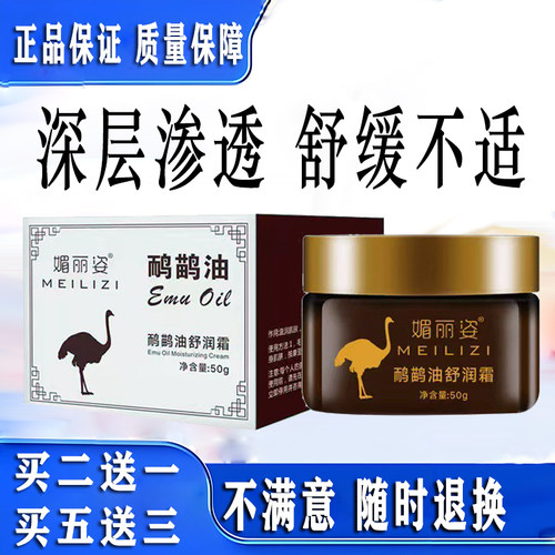 澳洲原装鸵鸟油舒润霜鸸鹋按摩膏