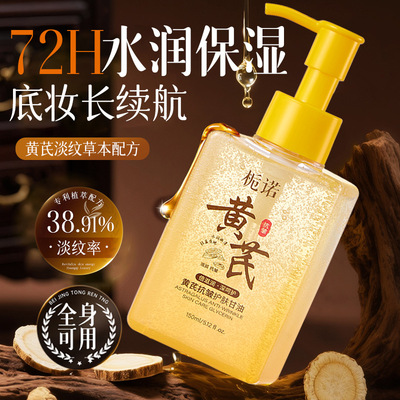 栀诺黄芪抗皱护肤甘油 草本保湿补水妆前打底脸部身体防干裂纯油