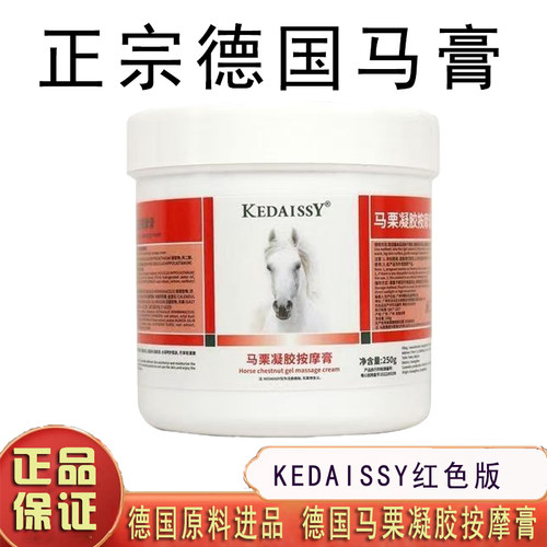 德国正品马膏缓解疲劳按摩膏