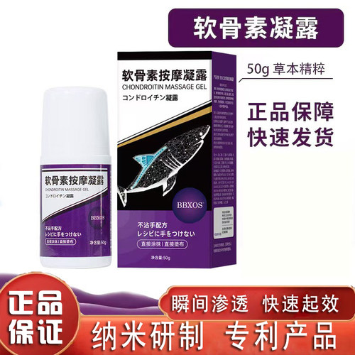 氨糖软骨素按摩凝露滚珠舒缓