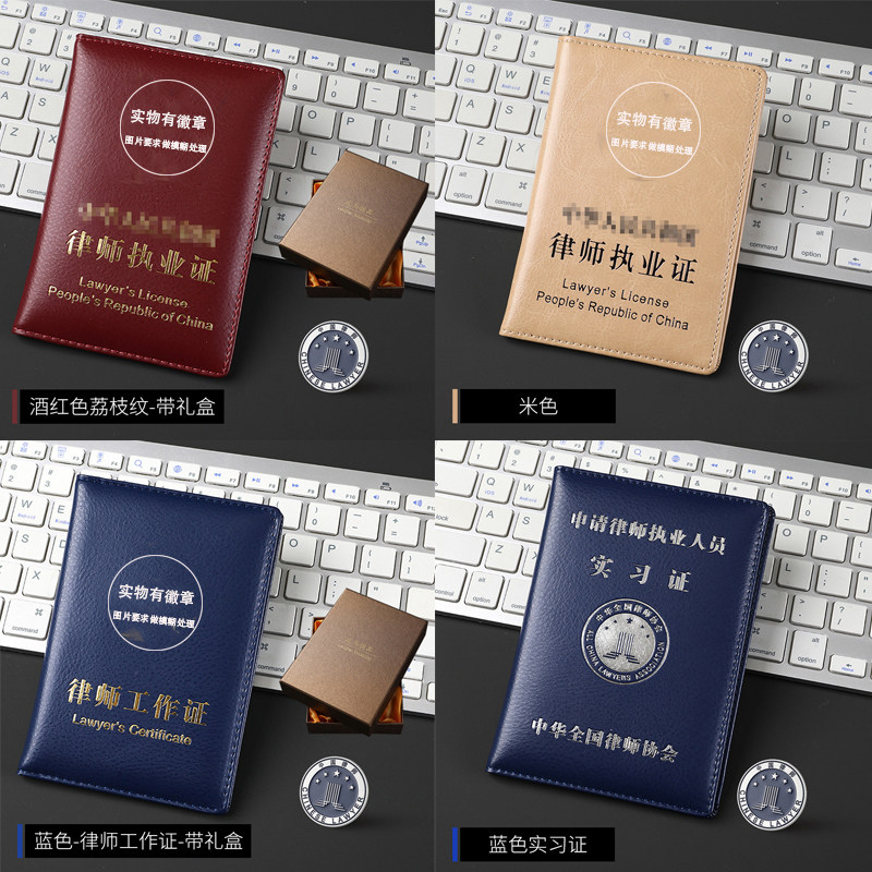真牛皮律师法律服务工作者执业证皮套外壳定制律师证件套保护壳皮