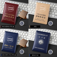 真牛皮律师法律服务工作者执业证皮套外壳定制律师证件套保护壳皮