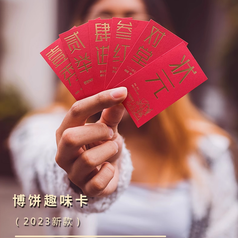 趣味中秋博饼红包袋游戏卡道具