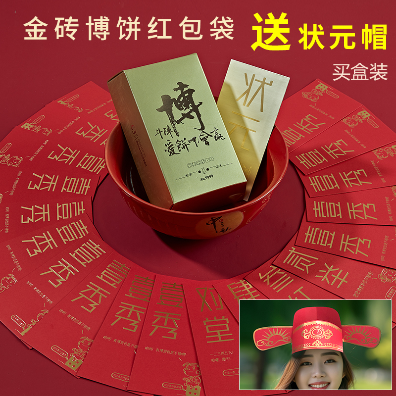 博饼红包袋卡片道具厦门中秋博饼文化创意个性闽南风俗红包袋中式