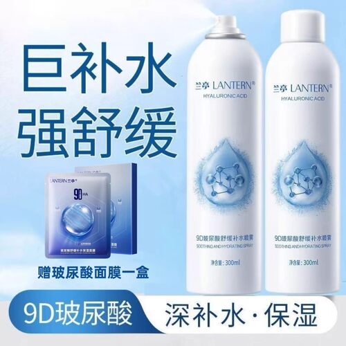 兰亭9D玻尿酸舒缓补水喷雾300ml