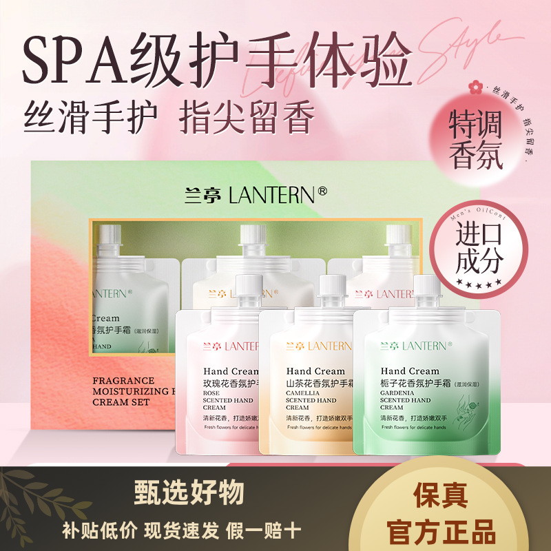 兰亭香氛护手霜礼盒装玫瑰栀子花