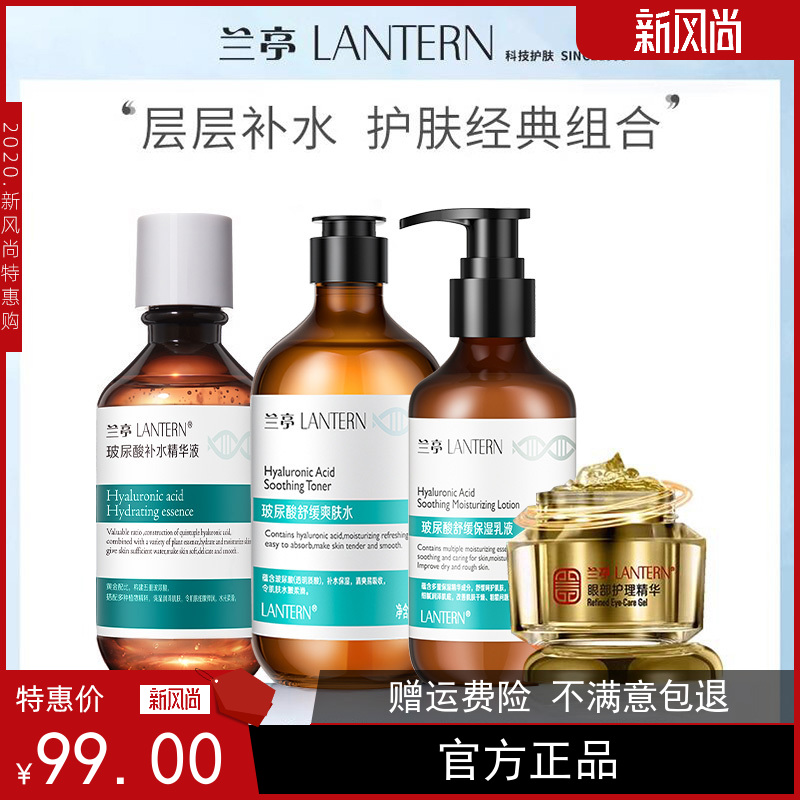 兰亭玻尿酸护肤套装补水保湿抗皱