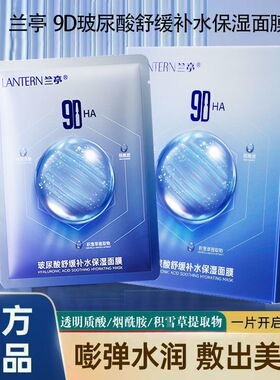 兰亭玻尿酸舒缓补水保湿面膜滋润紧致修护提亮肤色淡纹官方正品