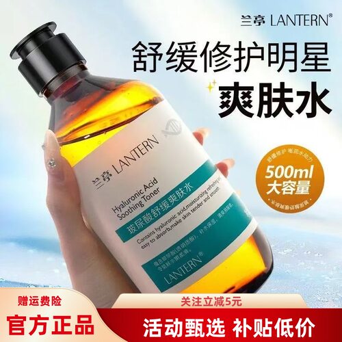 兰亭玻尿酸爽肤水补水舒缓肌肤