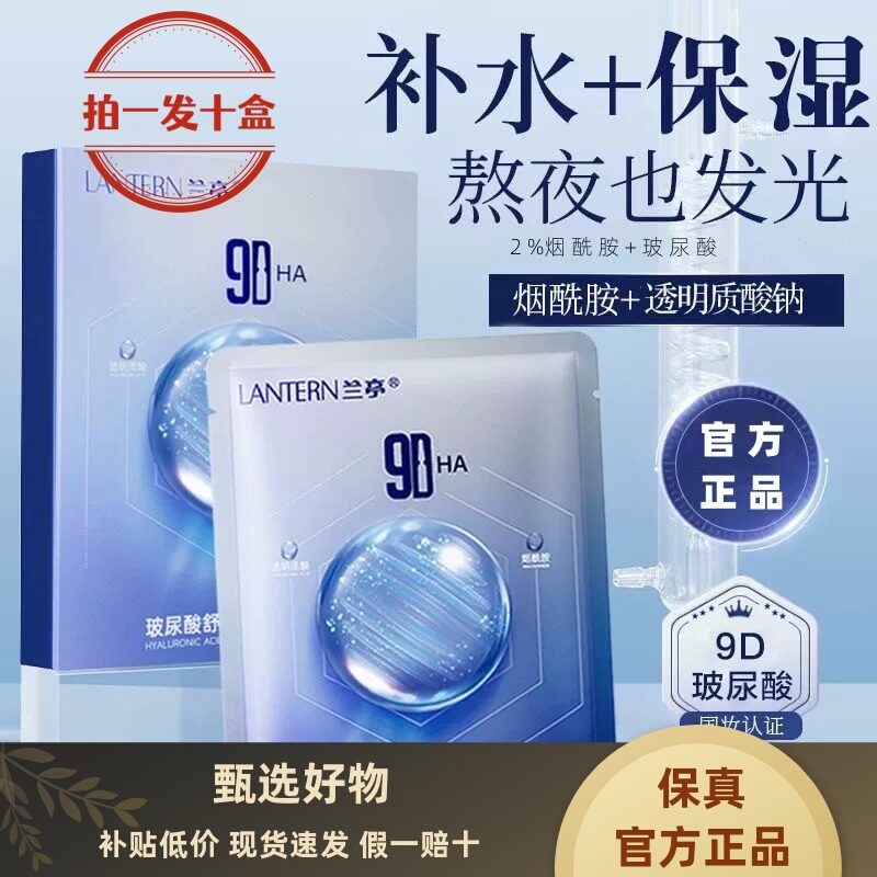 兰亭玻尿酸舒缓补水保湿面膜水光肌三胜肽熬夜小黑膜紧致抗皱提亮
