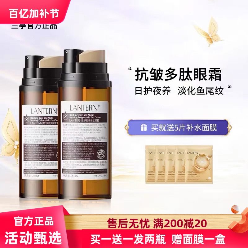 两瓶兰亭日夜双管眼霜紧致淡纹