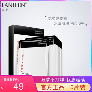 兰亭美白保湿 祛斑面膜烟酰胺补水紧致收缩毛孔提亮肤色护肤品正品