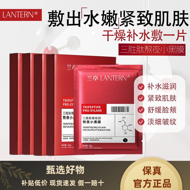 兰亭三胜肽玻色因熬夜小黑膜